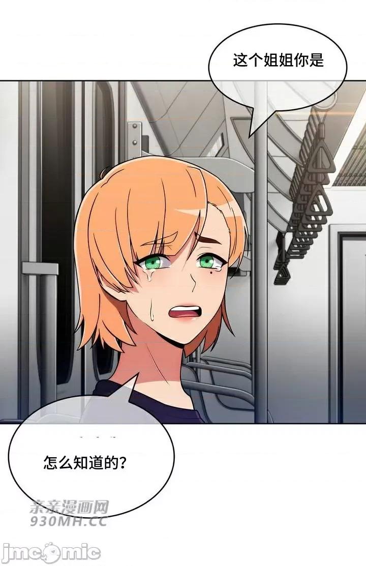 谷底的第二春~认真仔的性事 勤奋可靠的高敏赫-第47话 第54页