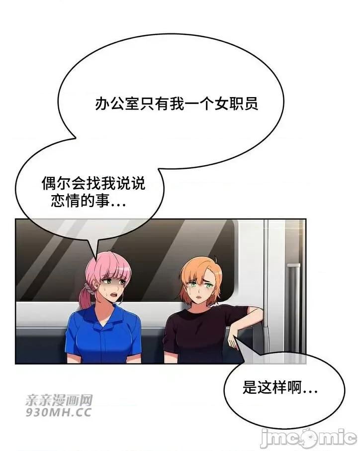 谷底的第二春~认真仔的性事 勤奋可靠的高敏赫-第47话 第58页