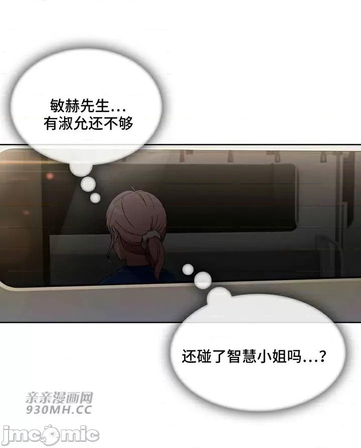 谷底的第二春~认真仔的性事 勤奋可靠的高敏赫-第47话 第60页