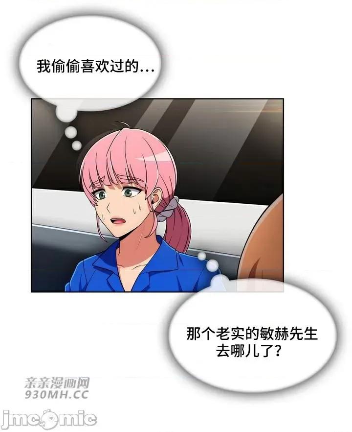 谷底的第二春~认真仔的性事 勤奋可靠的高敏赫-第47话 第61页