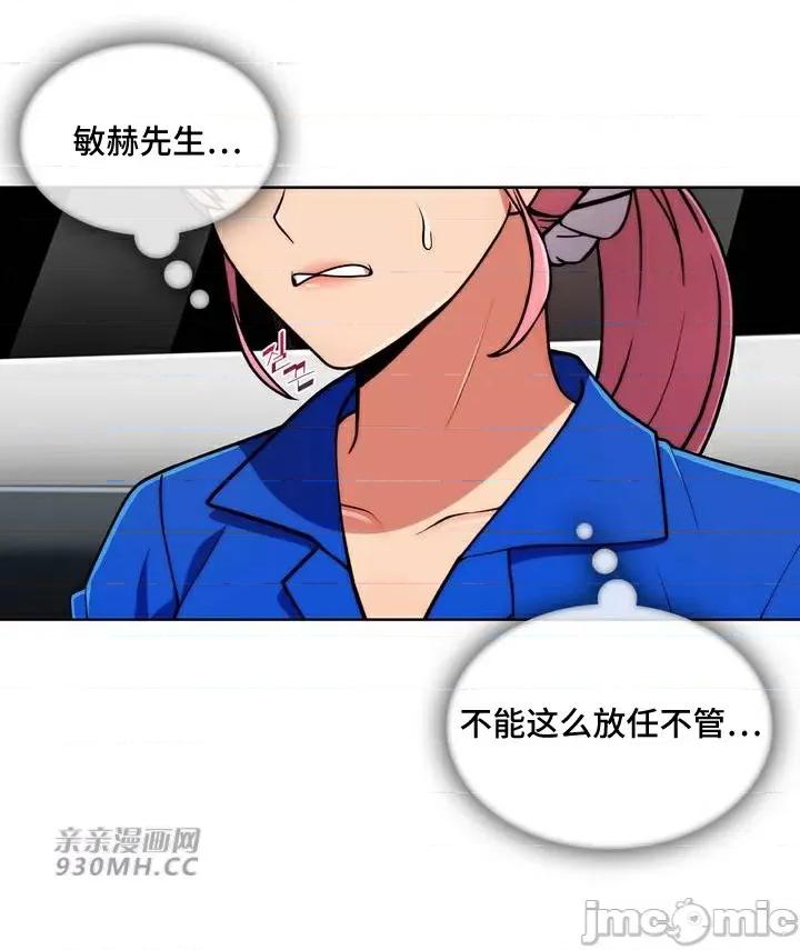 谷底的第二春~认真仔的性事 勤奋可靠的高敏赫-第47话 第63页