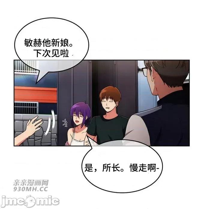 谷底的第二春~认真仔的性事 勤奋可靠的高敏赫-第47话 第67页