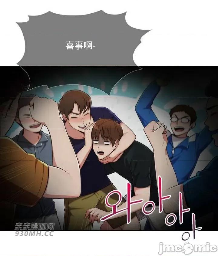 谷底的第二春~认真仔的性事 勤奋可靠的高敏赫-第47话 第71页