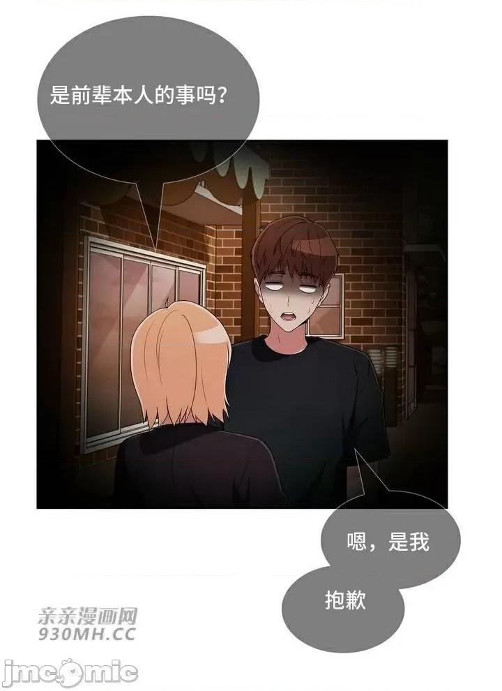 谷底的第二春~认真仔的性事 勤奋可靠的高敏赫-第47话 第72页