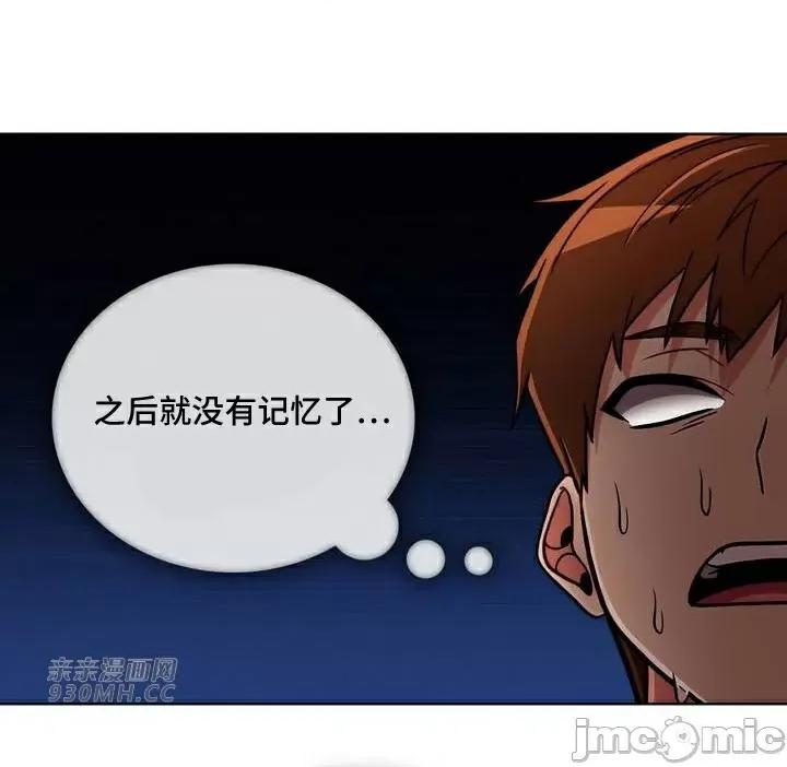 谷底的第二春~认真仔的性事 勤奋可靠的高敏赫-第47话 第75页