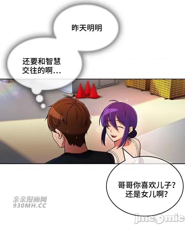 谷底的第二春~认真仔的性事 勤奋可靠的高敏赫-第47话 第76页