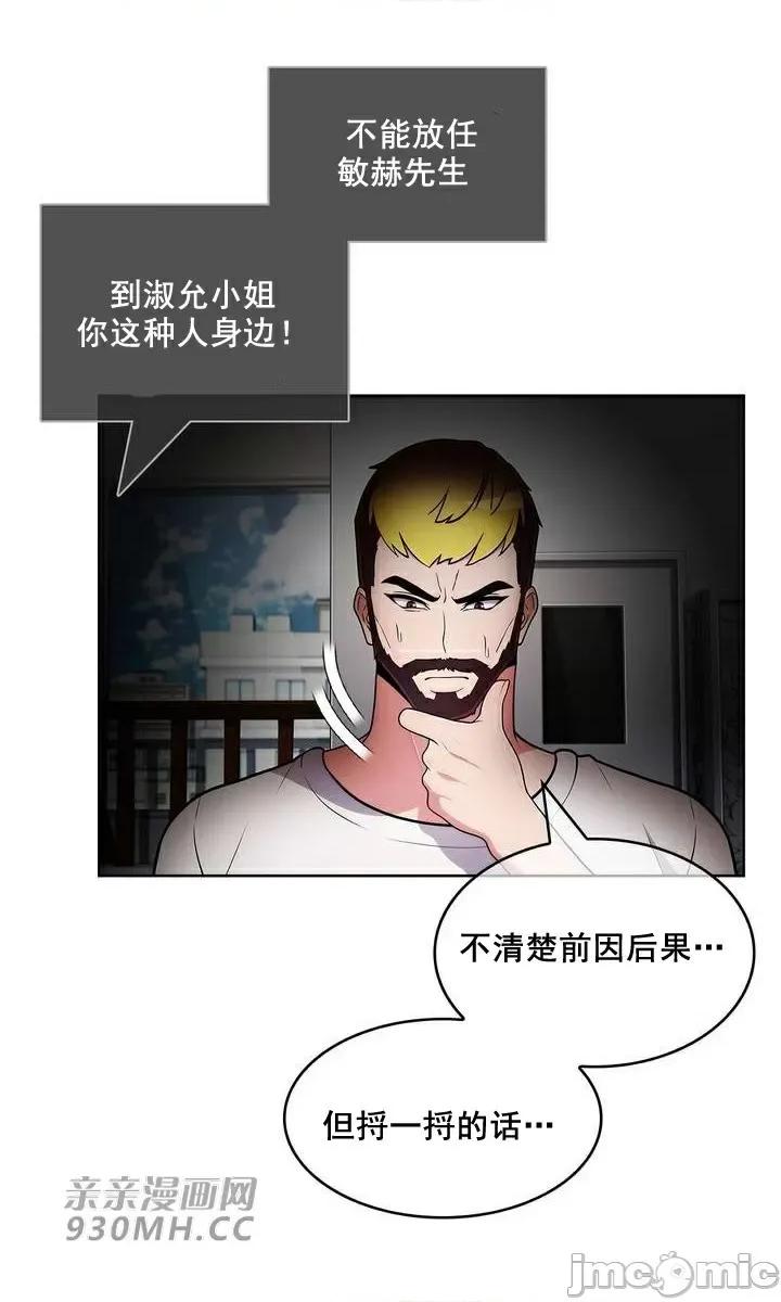 谷底的第二春~认真仔的性事 勤奋可靠的高敏赫-第48话 第7页