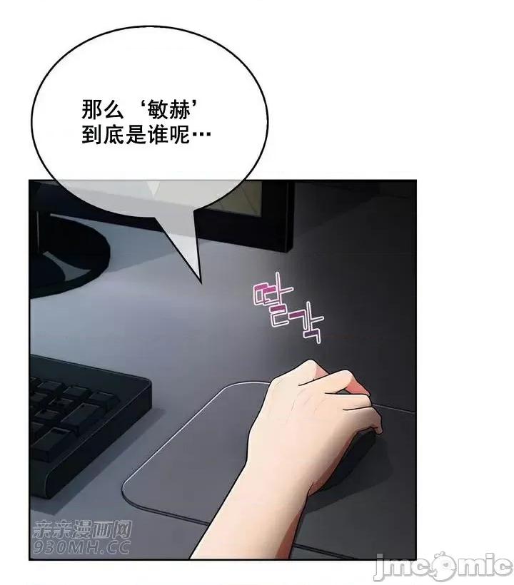 谷底的第二春~认真仔的性事 勤奋可靠的高敏赫-第48话 第10页