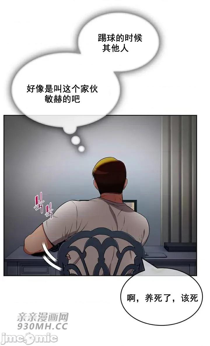 谷底的第二春~认真仔的性事 勤奋可靠的高敏赫-第48话 第19页