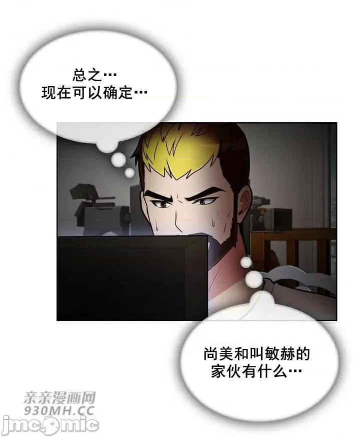 谷底的第二春~认真仔的性事 勤奋可靠的高敏赫-第48话 第20页