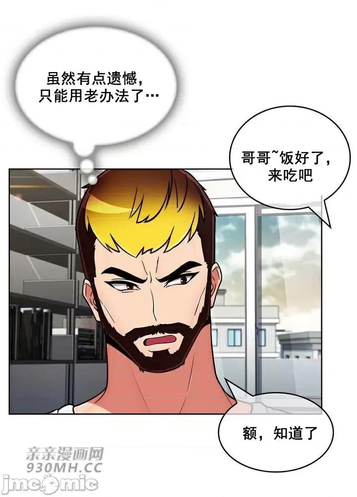 谷底的第二春~认真仔的性事 勤奋可靠的高敏赫-第48话 第35页