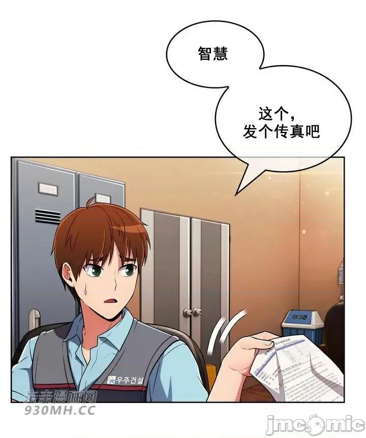 谷底的第二春~认真仔的性事 勤奋可靠的高敏赫-第48话 第40页