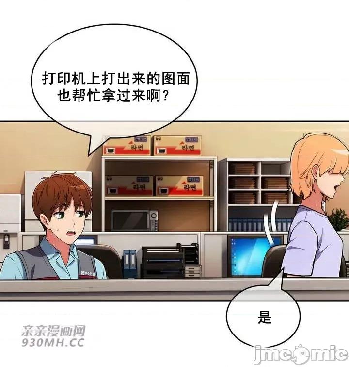 谷底的第二春~认真仔的性事 勤奋可靠的高敏赫-第48话 第42页