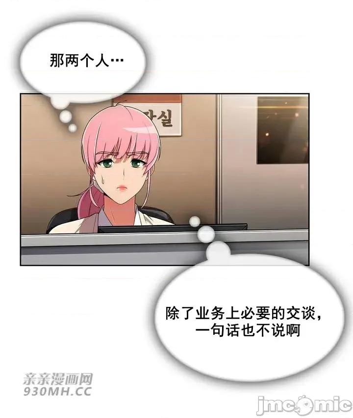谷底的第二春~认真仔的性事 勤奋可靠的高敏赫-第48话 第43页