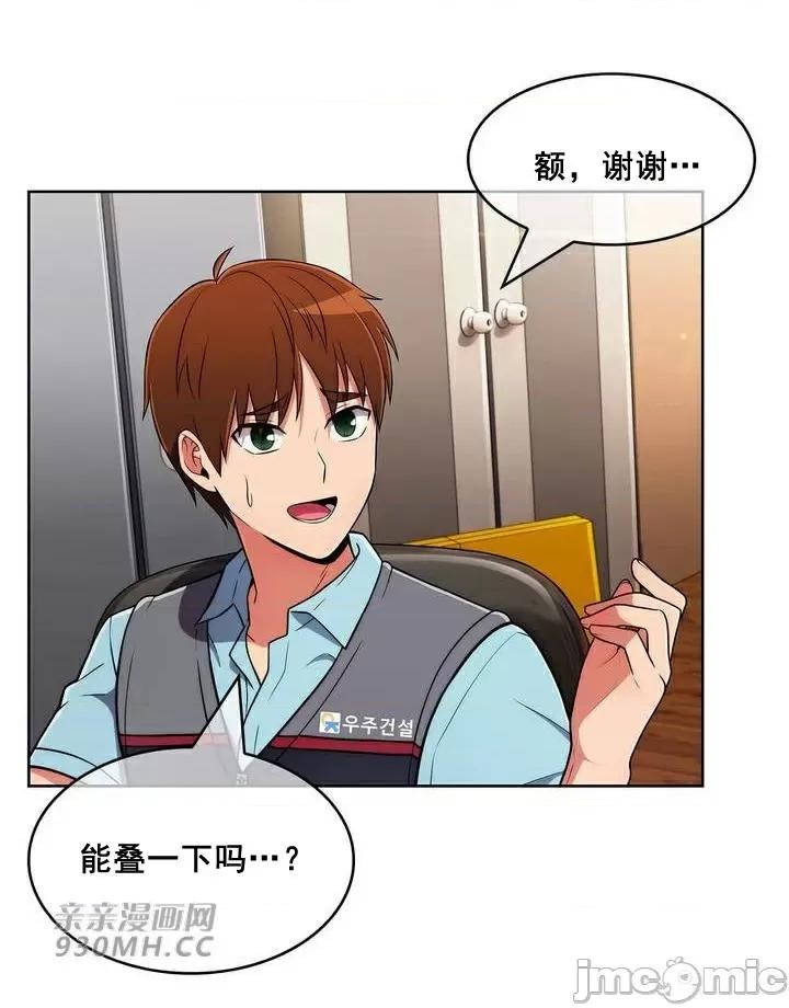 谷底的第二春~认真仔的性事 勤奋可靠的高敏赫-第48话 第45页