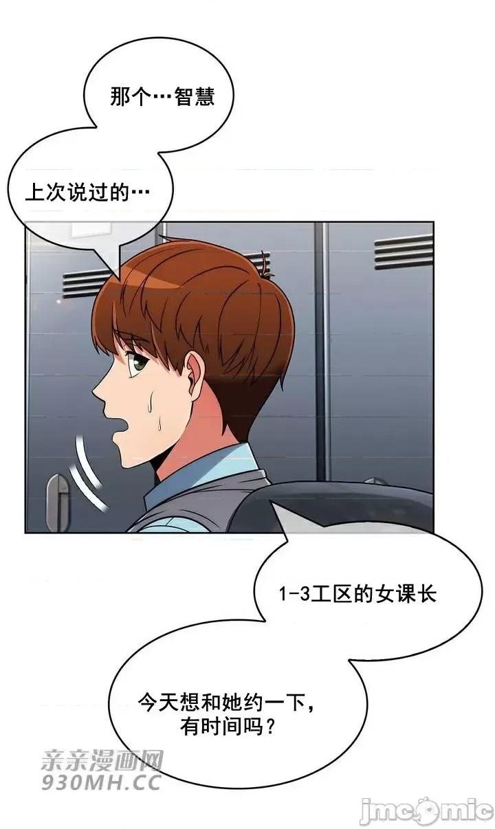 谷底的第二春~认真仔的性事 勤奋可靠的高敏赫-第48话 第49页
