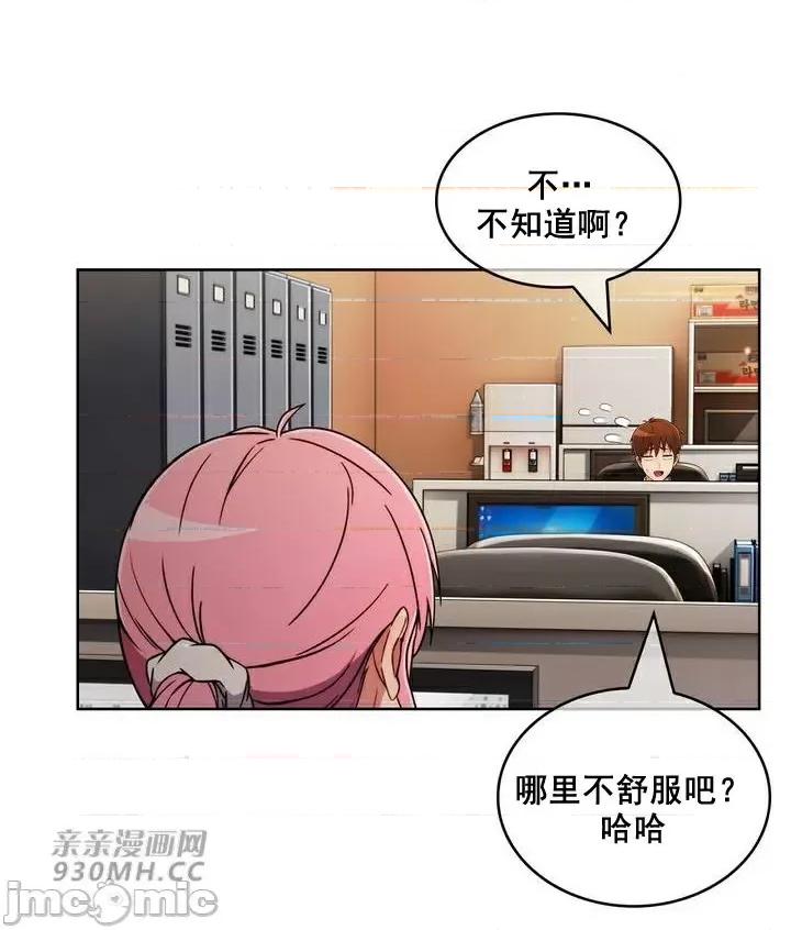 谷底的第二春~认真仔的性事 勤奋可靠的高敏赫-第48话 第55页