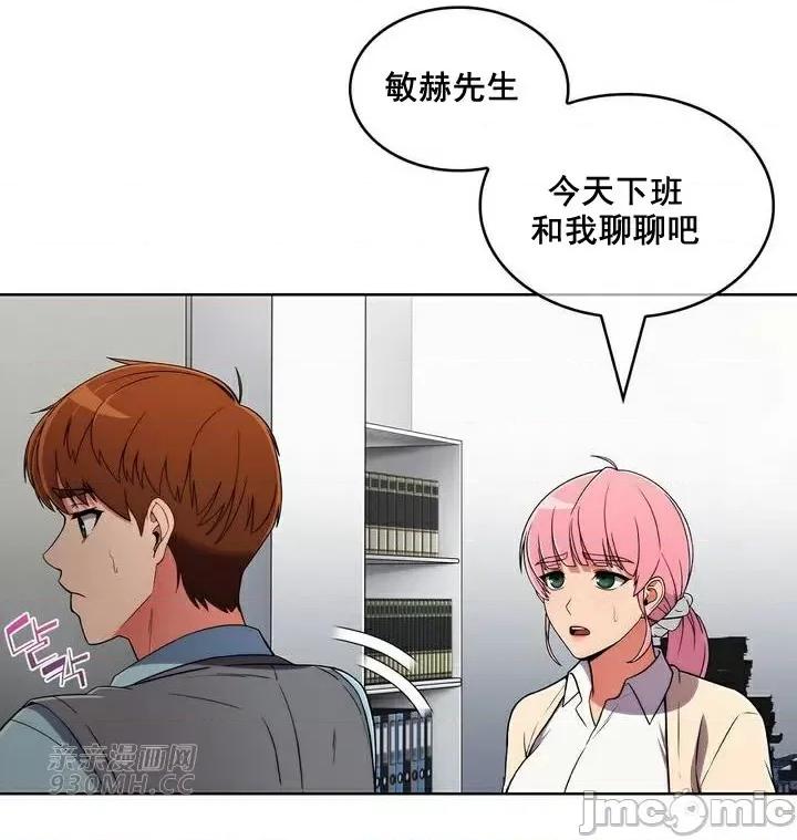 谷底的第二春~认真仔的性事 勤奋可靠的高敏赫-第48话 第61页