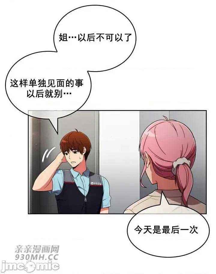 谷底的第二春~认真仔的性事 勤奋可靠的高敏赫-第48话 第62页