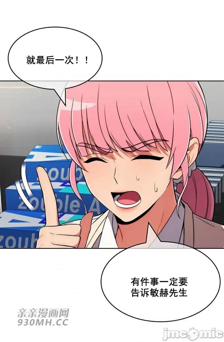 谷底的第二春~认真仔的性事 勤奋可靠的高敏赫-第48话 第63页