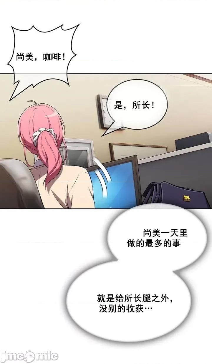 谷底的第二春~认真仔的性事 勤奋可靠的高敏赫-第48话 第72页