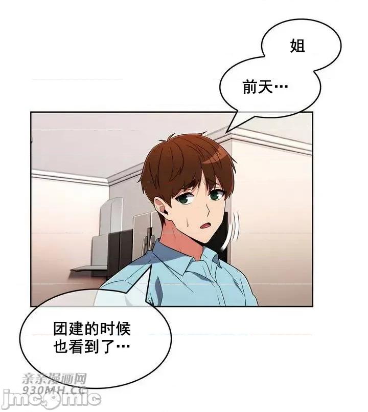 谷底的第二春~认真仔的性事 勤奋可靠的高敏赫-第49话 第12页