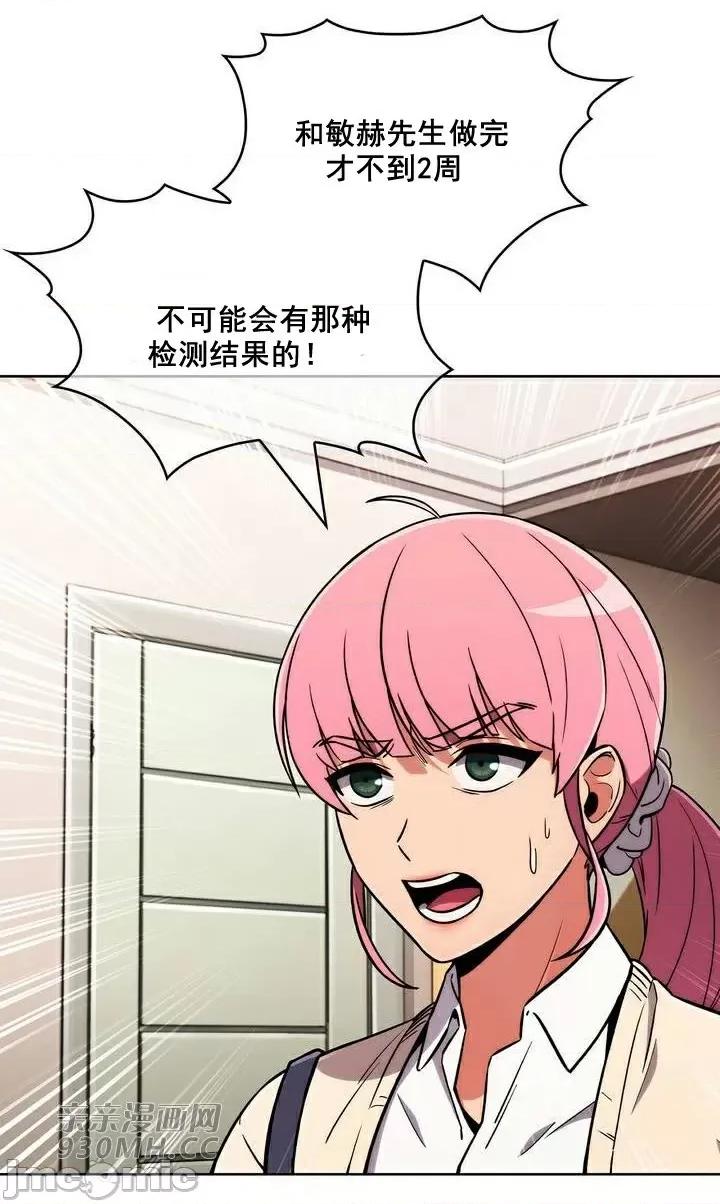 谷底的第二春~认真仔的性事 勤奋可靠的高敏赫-第49话 第16页