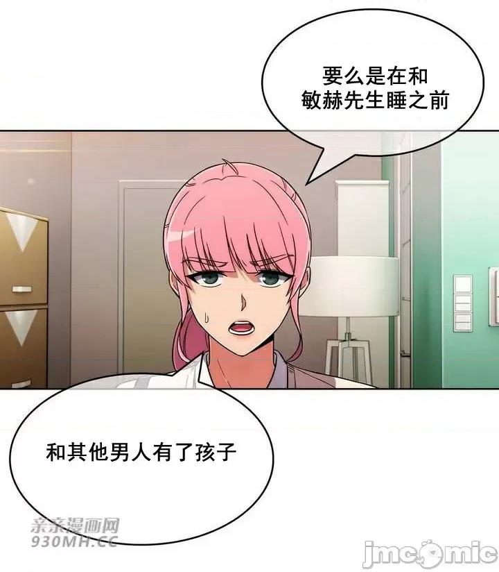 谷底的第二春~认真仔的性事 勤奋可靠的高敏赫-第49话 第18页