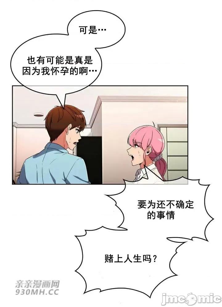 谷底的第二春~认真仔的性事 勤奋可靠的高敏赫-第49话 第21页