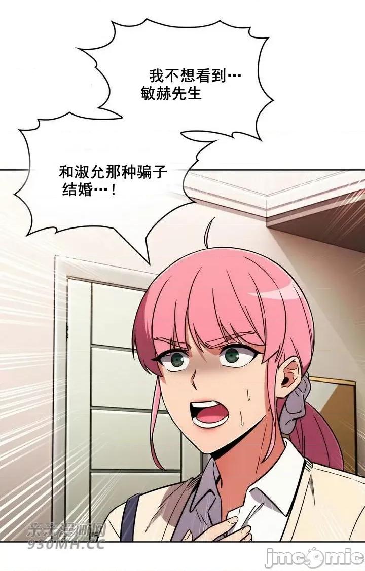 谷底的第二春~认真仔的性事 勤奋可靠的高敏赫-第49话 第22页