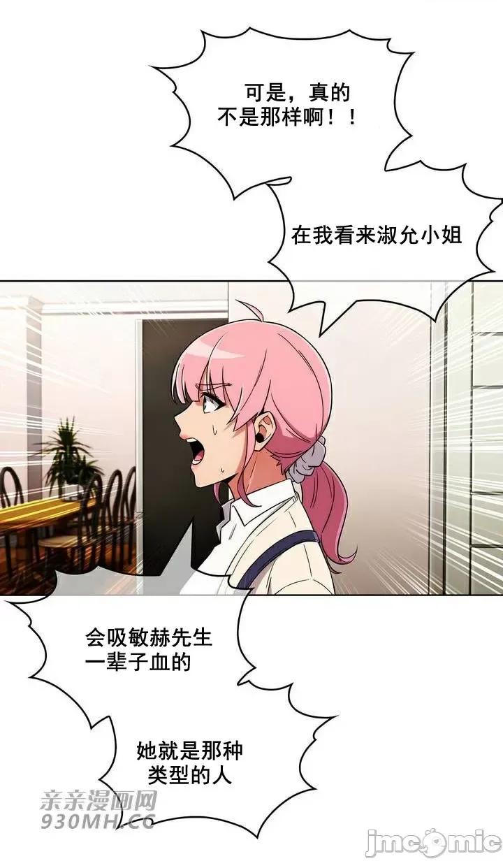 谷底的第二春~认真仔的性事 勤奋可靠的高敏赫-第49话 第24页