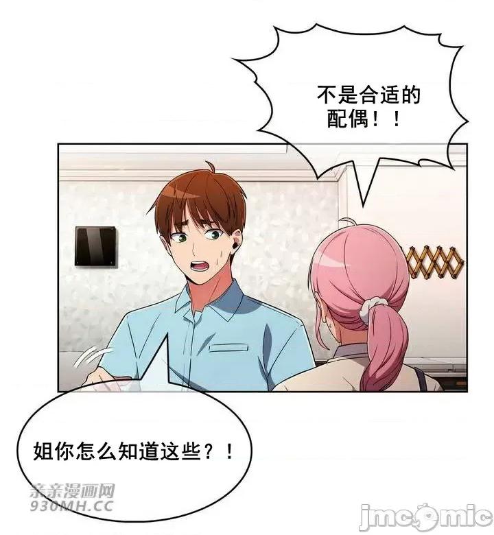 谷底的第二春~认真仔的性事 勤奋可靠的高敏赫-第49话 第25页