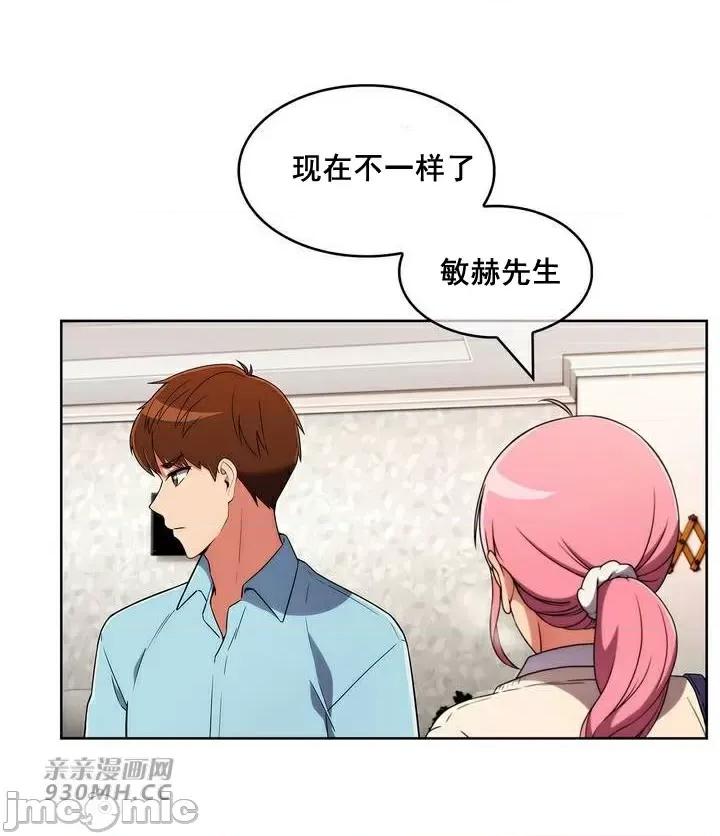 谷底的第二春~认真仔的性事 勤奋可靠的高敏赫-第49话 第28页