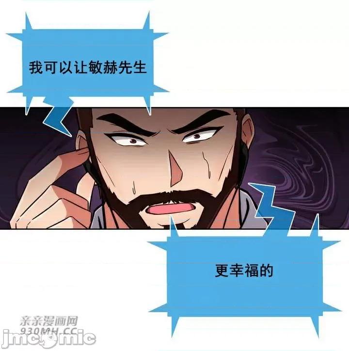 谷底的第二春~认真仔的性事 勤奋可靠的高敏赫-第49话 第32页