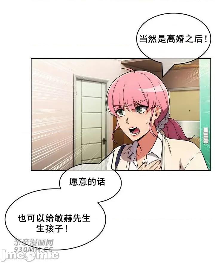 谷底的第二春~认真仔的性事 勤奋可靠的高敏赫-第49话 第33页