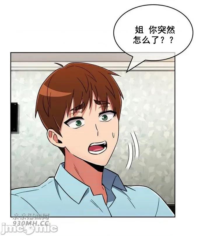 谷底的第二春~认真仔的性事 勤奋可靠的高敏赫-第49话 第34页