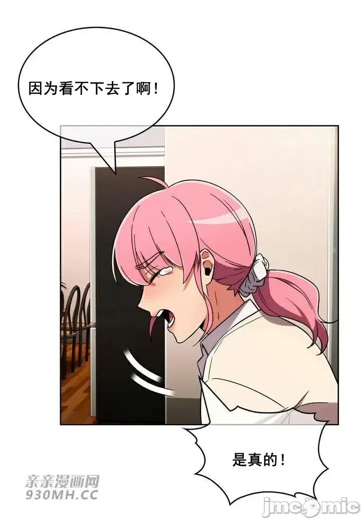 谷底的第二春~认真仔的性事 勤奋可靠的高敏赫-第49话 第35页