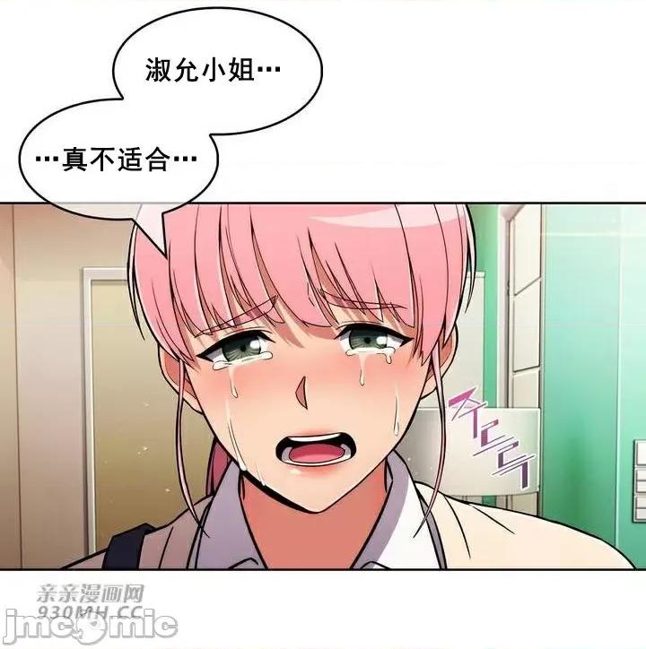 谷底的第二春~认真仔的性事 勤奋可靠的高敏赫-第49话 第36页