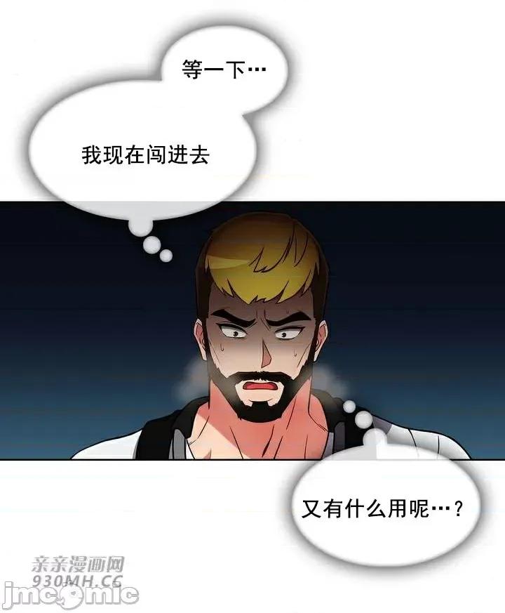 谷底的第二春~认真仔的性事 勤奋可靠的高敏赫-第49话 第51页