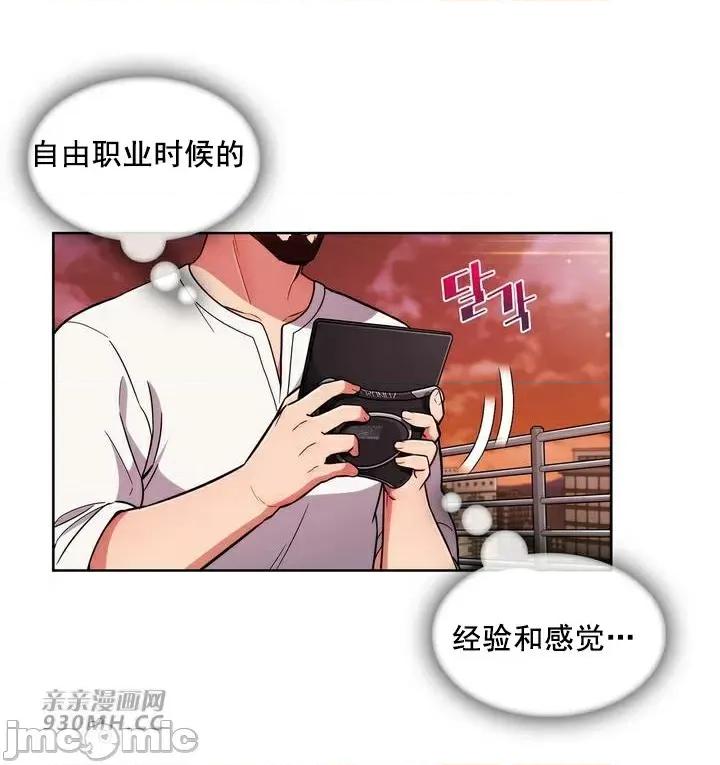 谷底的第二春~认真仔的性事 勤奋可靠的高敏赫-第49话 第62页