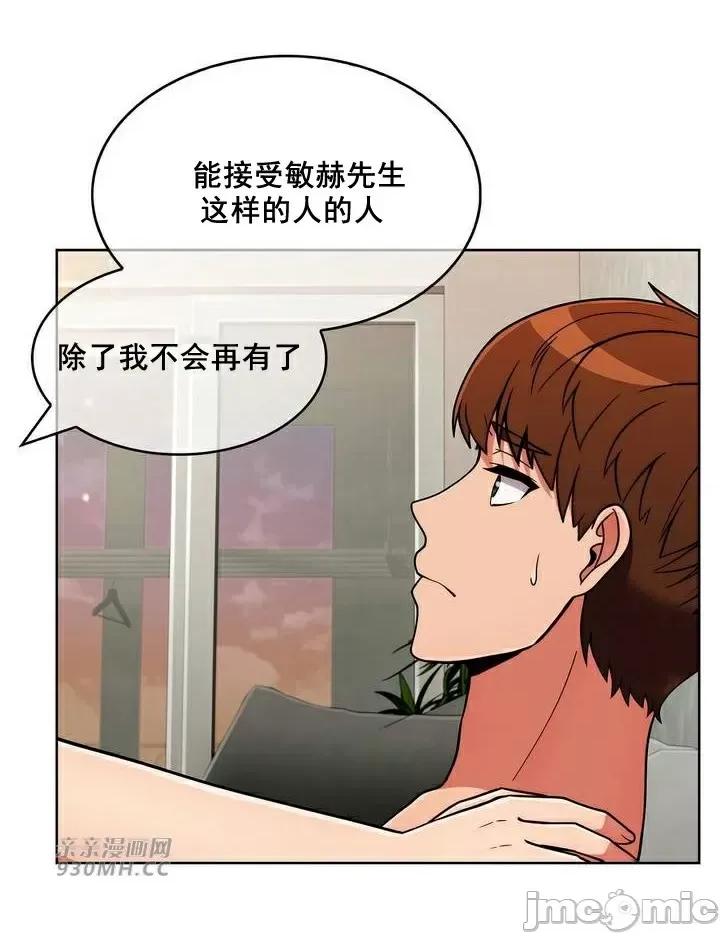 谷底的第二春~认真仔的性事 勤奋可靠的高敏赫-第50话 第32页