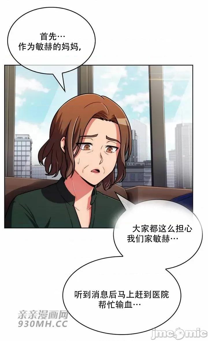 谷底的第二春~认真仔的性事 勤奋可靠的高敏赫-第52话 第28页