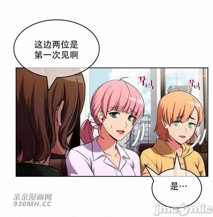谷底的第二春~认真仔的性事 勤奋可靠的高敏赫-第52话 第31页