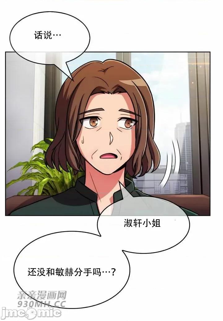 谷底的第二春~认真仔的性事 勤奋可靠的高敏赫-第52话 第33页