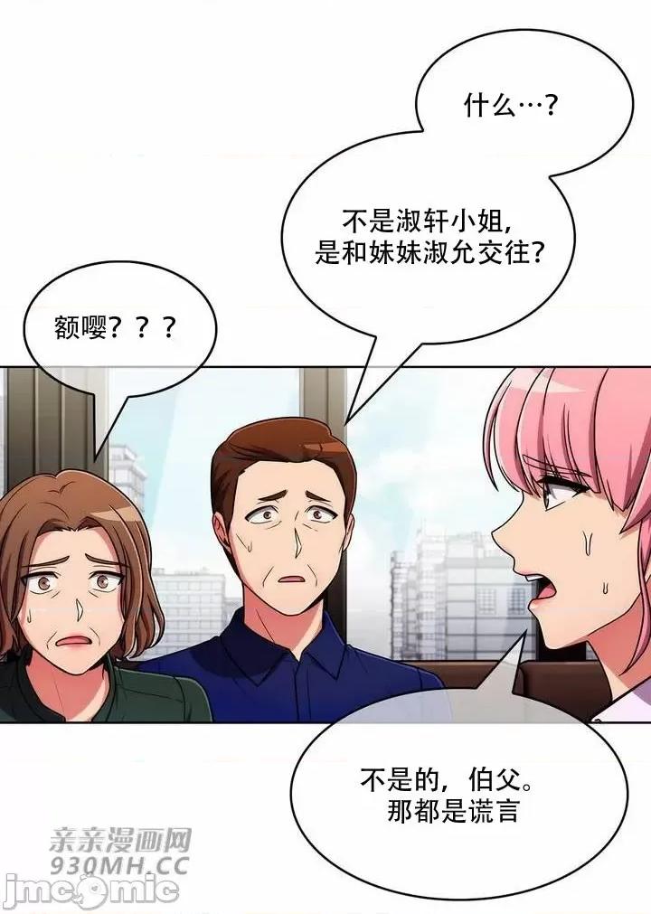 谷底的第二春~认真仔的性事 勤奋可靠的高敏赫-第52话 第36页