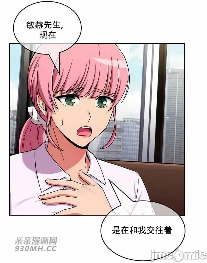 谷底的第二春~认真仔的性事 勤奋可靠的高敏赫-第52话 第37页