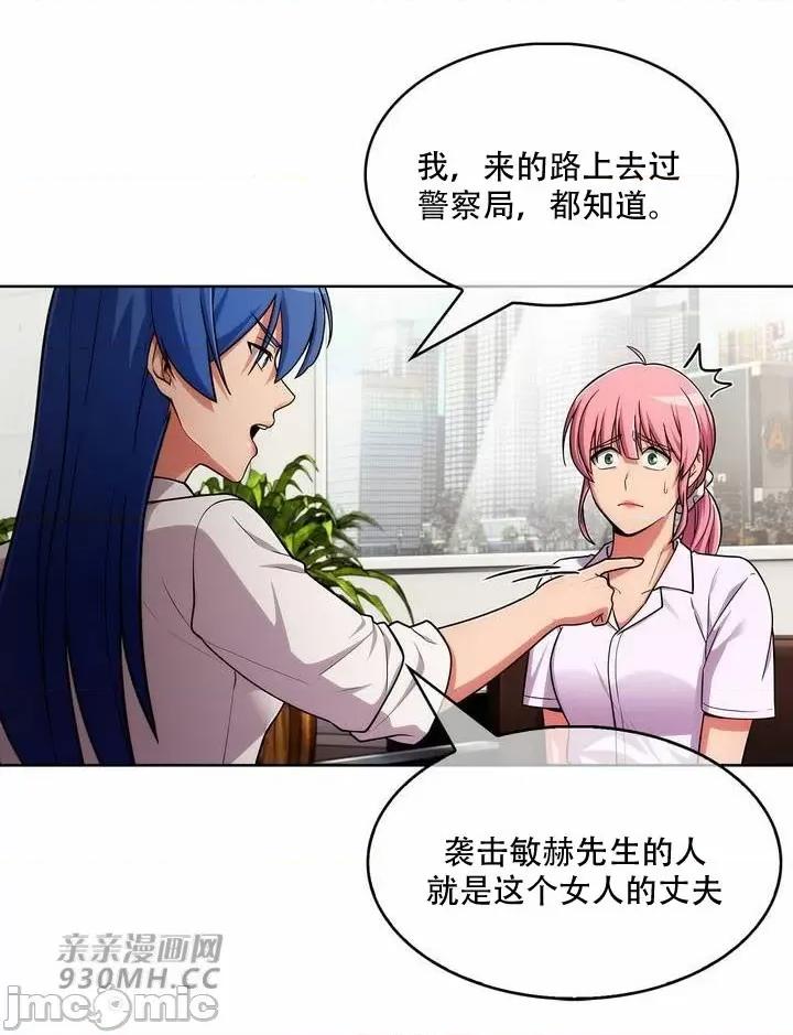 谷底的第二春~认真仔的性事 勤奋可靠的高敏赫-第52话 第43页