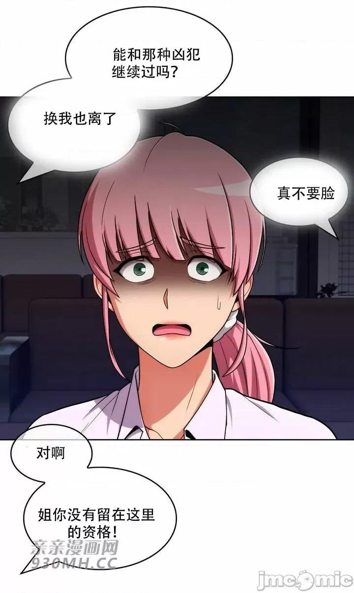 谷底的第二春~认真仔的性事 勤奋可靠的高敏赫-第52话 第44页