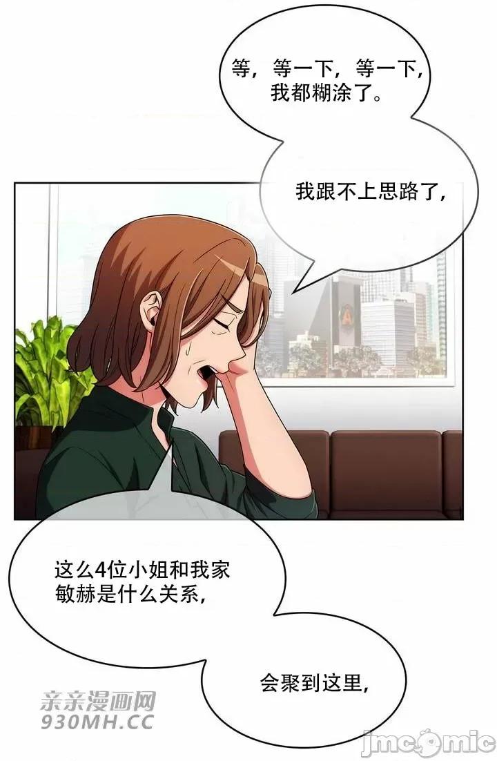 谷底的第二春~认真仔的性事 勤奋可靠的高敏赫-第52话 第45页
