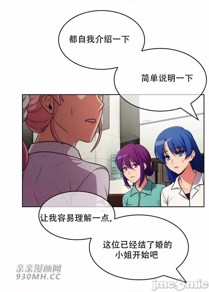 谷底的第二春~认真仔的性事 勤奋可靠的高敏赫-第52话 第46页